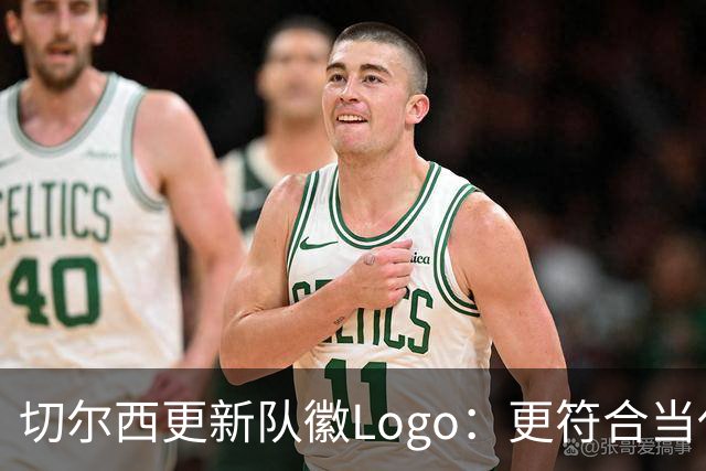 切尔西更新队徽Logo：更符合当代审美的扁平化设计