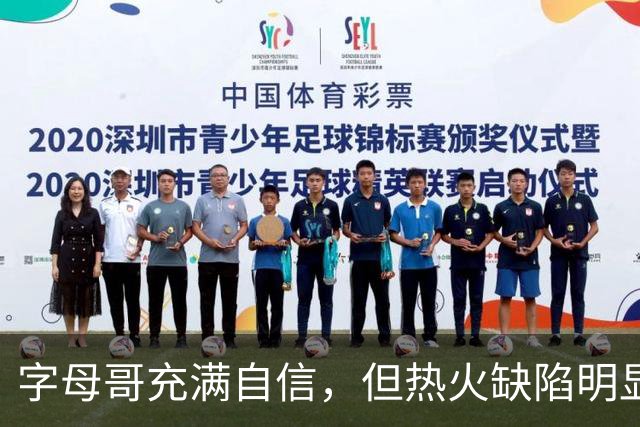字母哥充满自信，但热火缺陷明显，热火新赛季想争冠面临三大困境