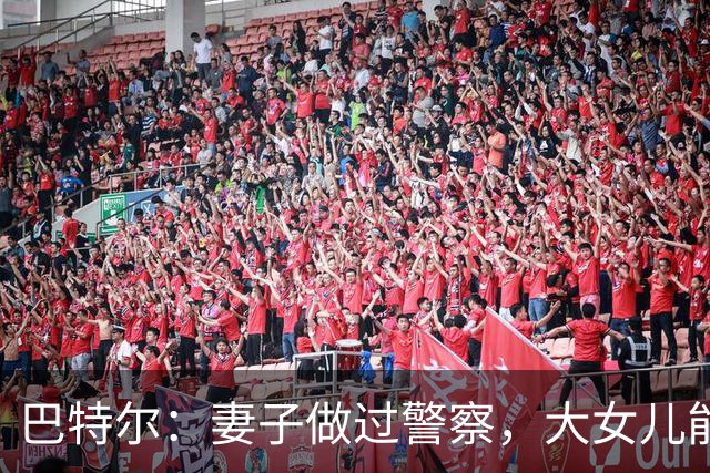 巴特尔：妻子做过警察，大女儿能力强，二女儿嫁富二代，儿子帅气