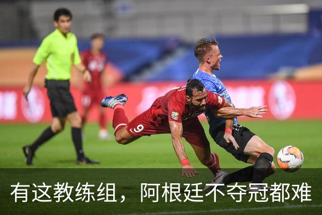 有这教练组，阿根廷不夺冠都难