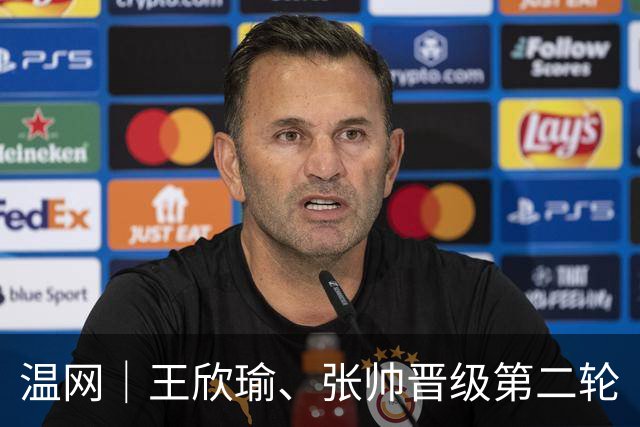 温网｜王欣瑜、张帅晋级第二轮