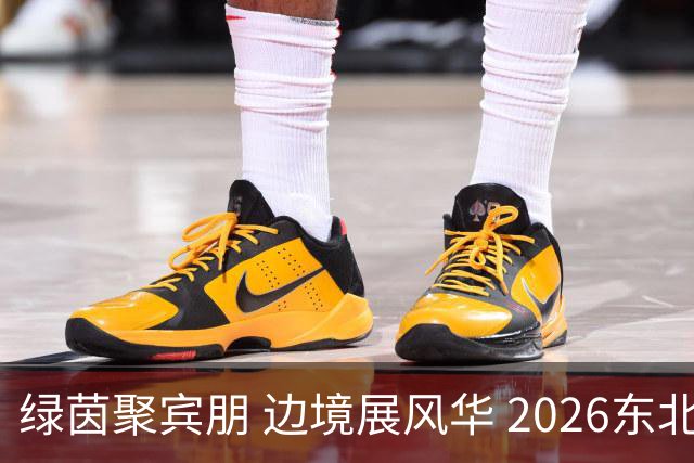 绿茵聚宾朋 边境展风华 2026东北超鸡西主场收官