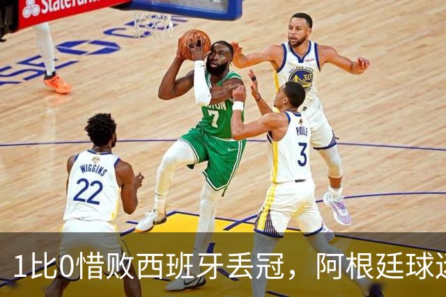 1比0惜败西班牙丢冠，阿根廷球迷方尖碑前高喊：梅西已带我们登顶
