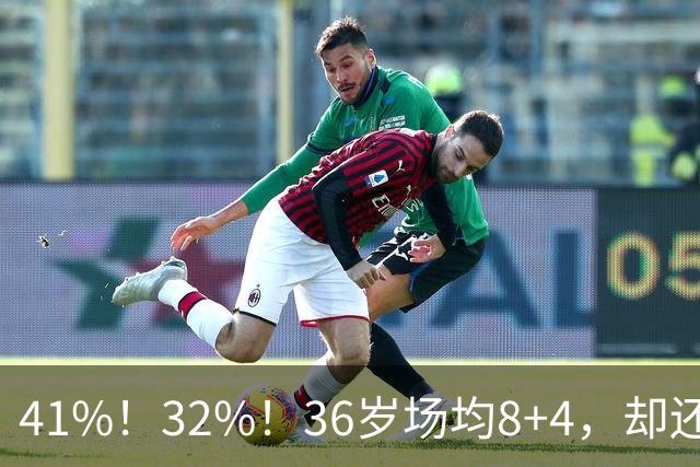 41%！32%！36岁场均8+4，却还能拿2770万年薪，难怪库里想离开勇士
