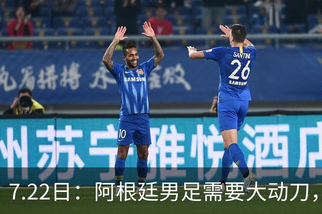7.22日：阿根廷男足需要大动刀，以下六位新星，需要尽快推上位