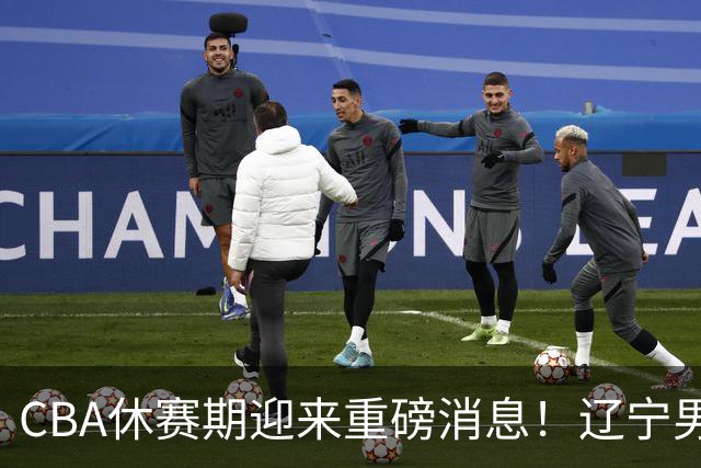 CBA休赛期迎来重磅消息！辽宁男篮大手笔追求布朗，胡金秋或有价无市