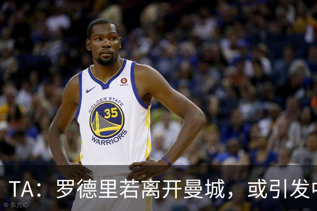 TA：罗德里若离开曼城，或引发中场连锁转会